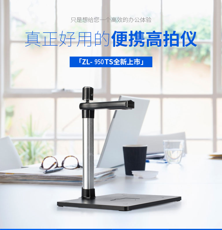 ZL-950TS，哲林高拍儀新品，高清晰