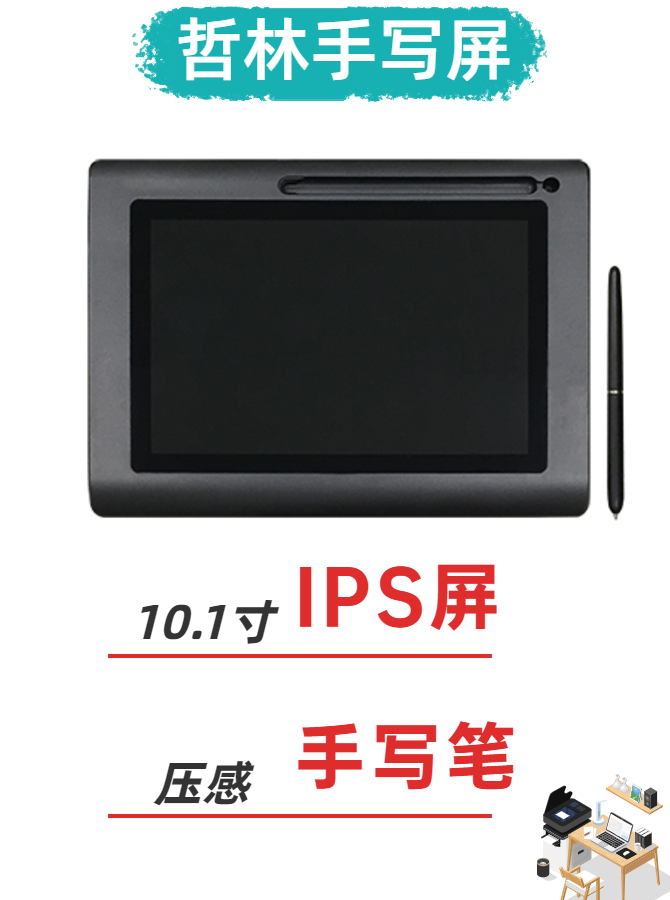 手寫(xiě)屏