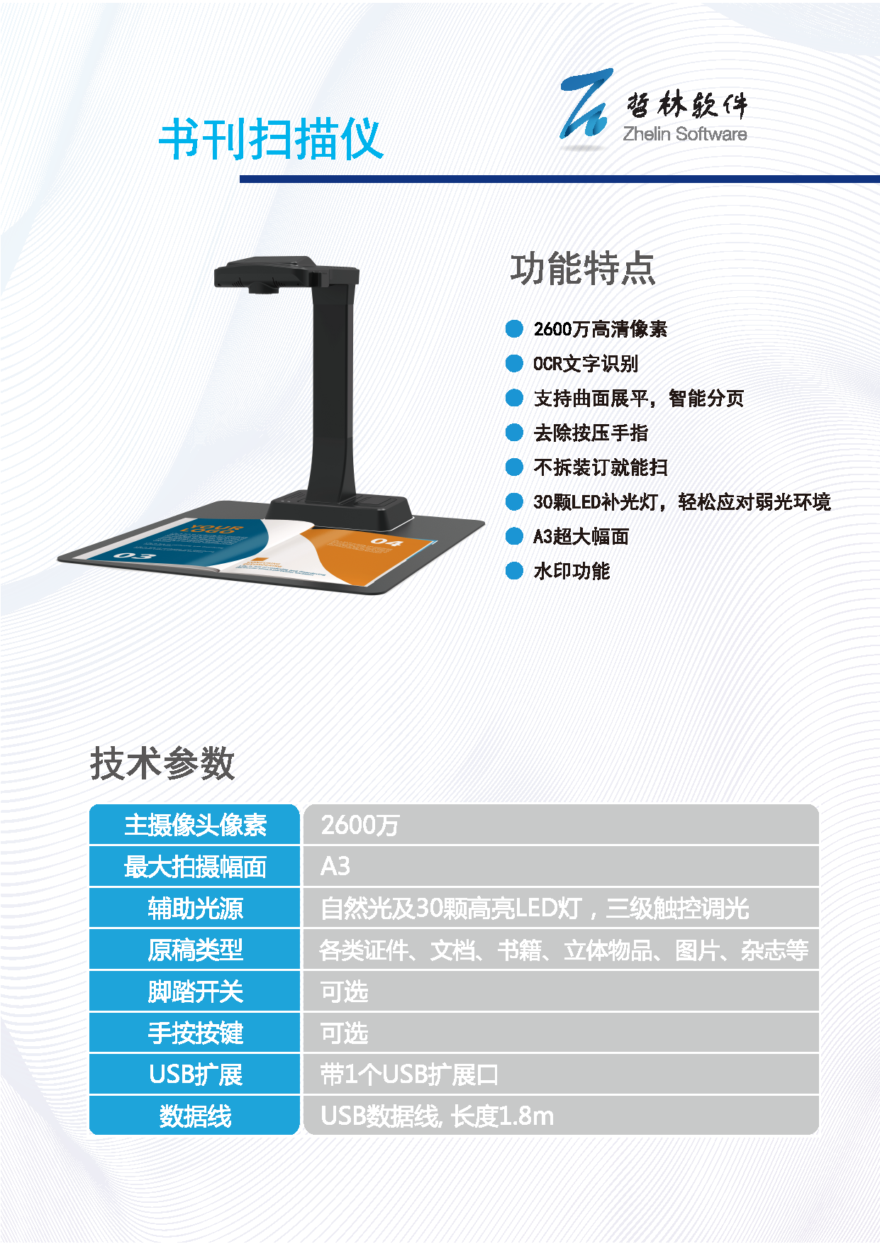 哲林 GZ-F2600 拍書儀 售價(jià)3500