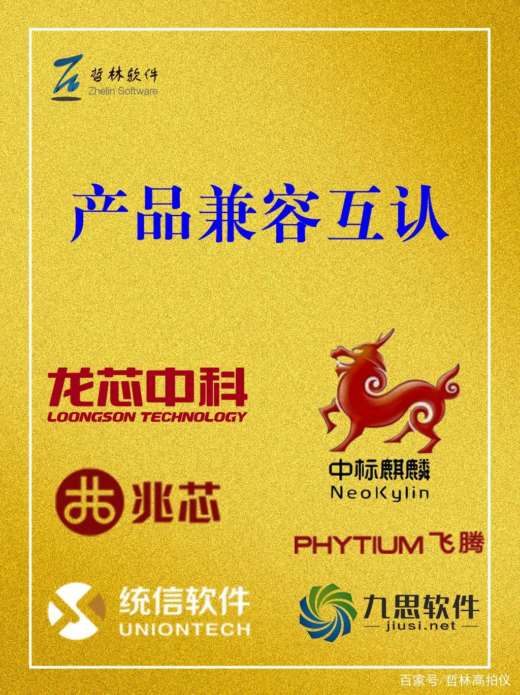 如何判斷高拍儀支持國產(chǎn)系統(tǒng)？