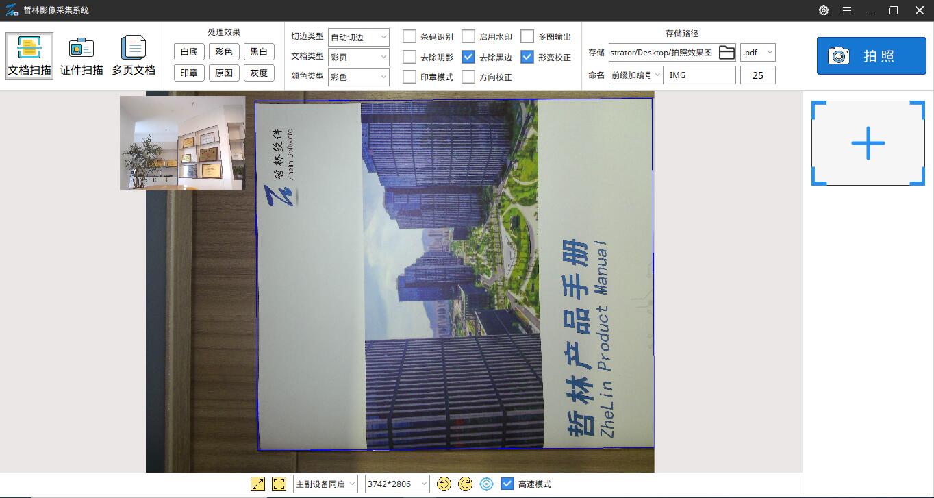 高拍儀兩個(gè)鏡頭怎么切換？