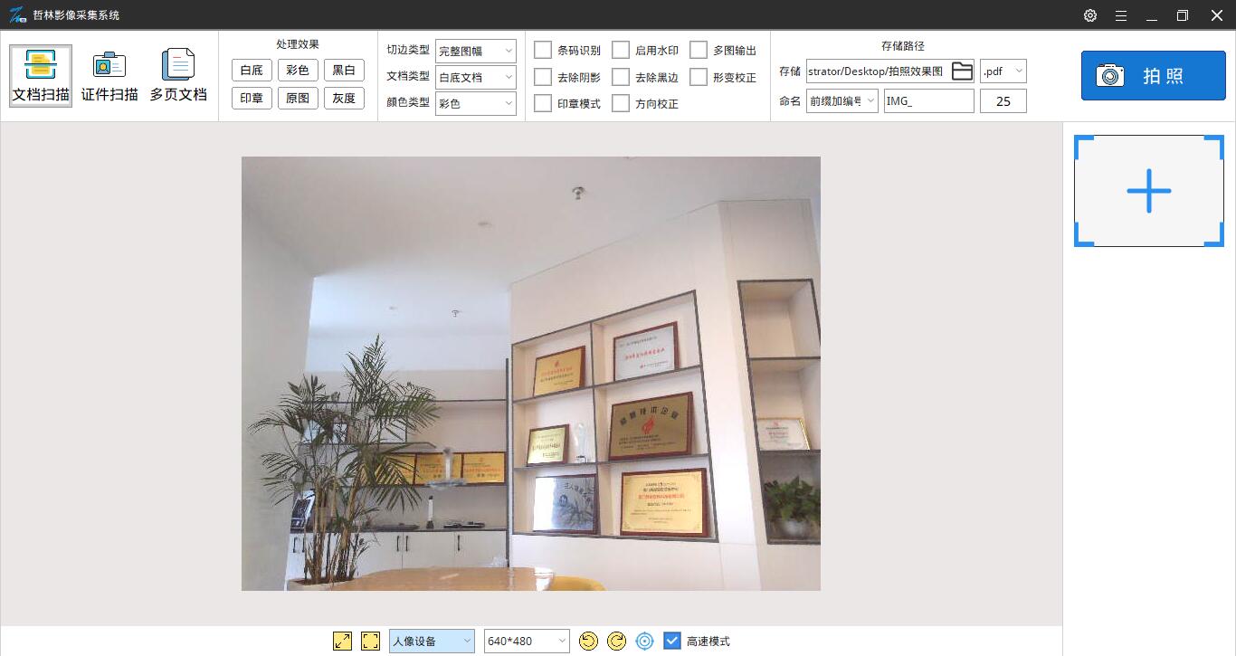 高拍儀怎么拍人臉？「附圖」