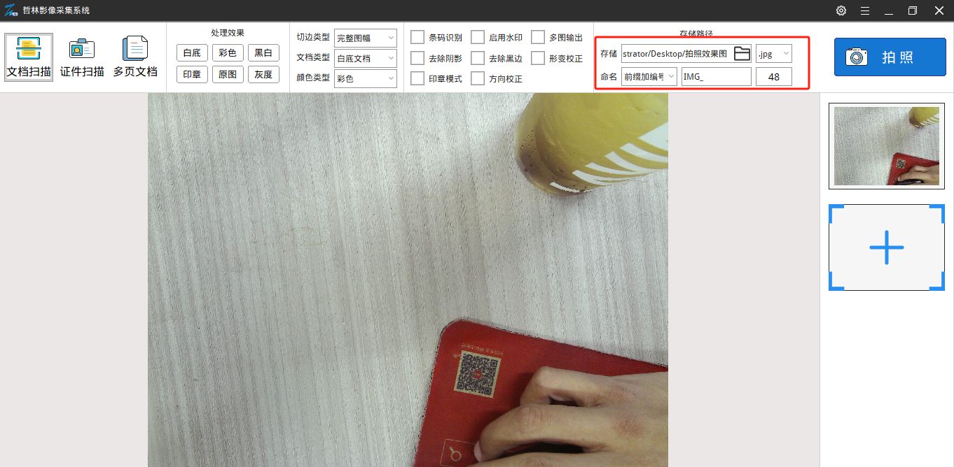 高拍儀拍完的照片去哪里了？